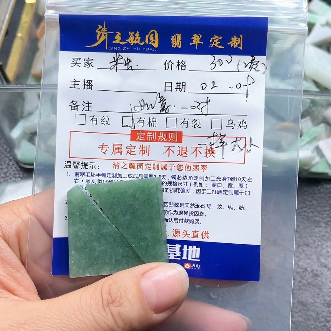 定制翡翠未镶嵌不****气如意