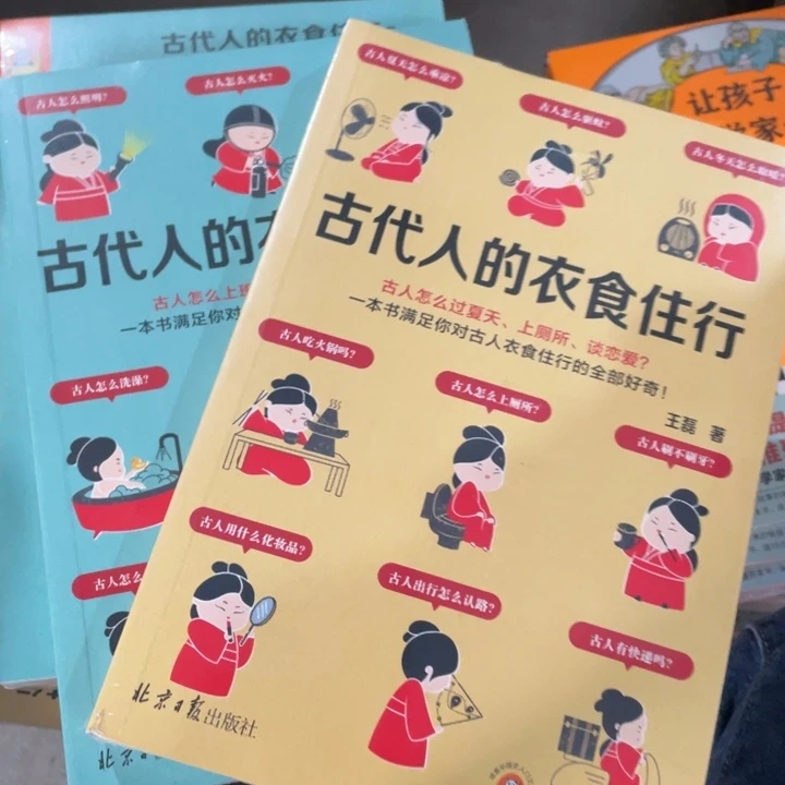 古代人的日常生活1.2册合售