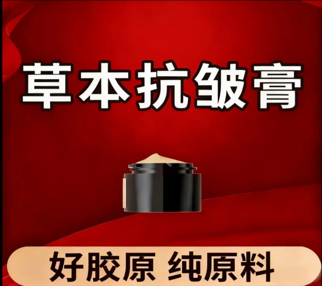 【圆姐推荐】草本抗皱膏
