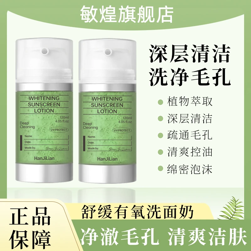 【明星同款洗面奶】舒缓有氧洗面奶深层清洁疏通毛孔清爽控油不紧绷