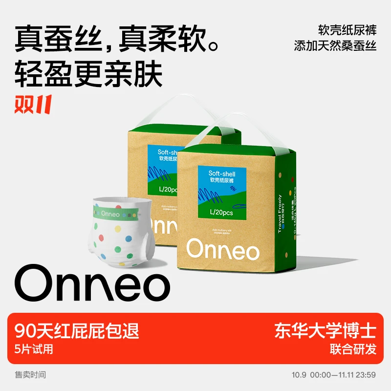 【商城】Onneo昂乐软壳纸尿裤宝宝超薄透气拉拉裤婴儿尿不湿*2包