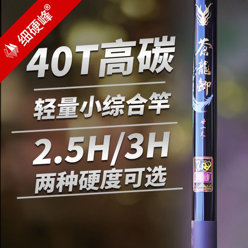 【抽奖】苍龙鲫典藏3H 8.1米鱼竿一支