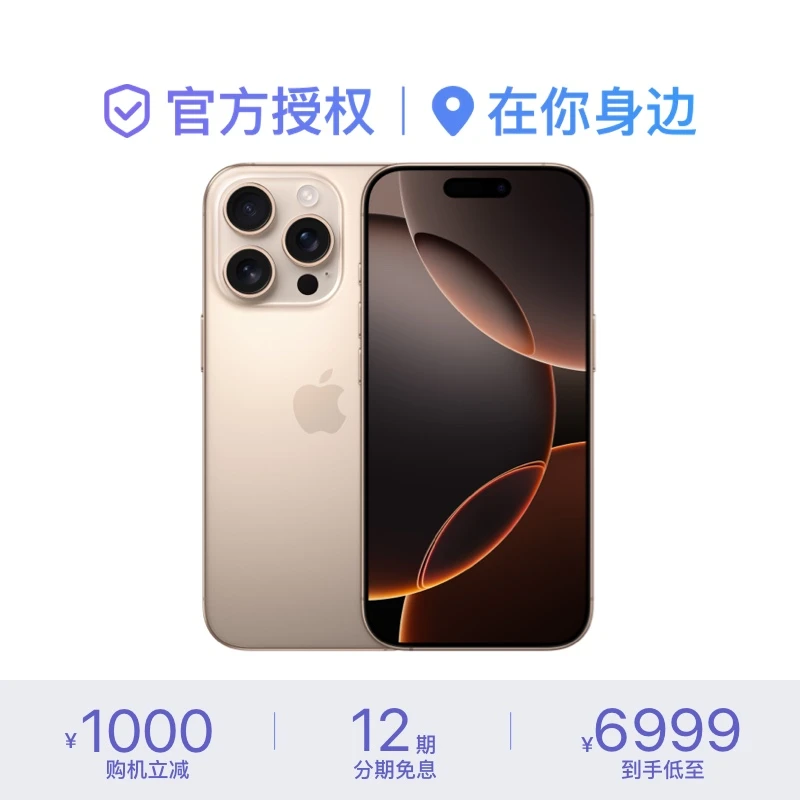 【快递发货】【12期免息】iPhone 16 Pro 手机