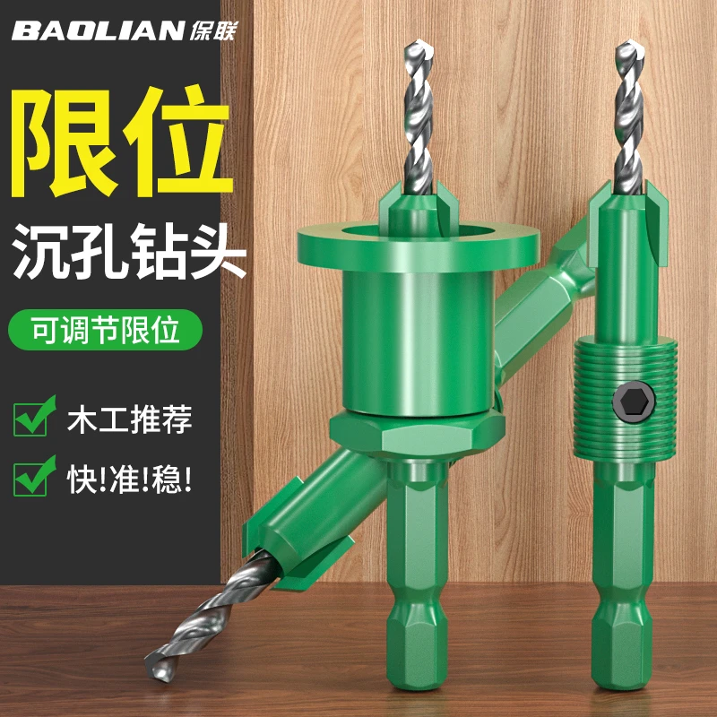 保联木工沉孔钻头限位阶梯钻打自攻螺丝沉头钻开孔器深孔锥孔引孔