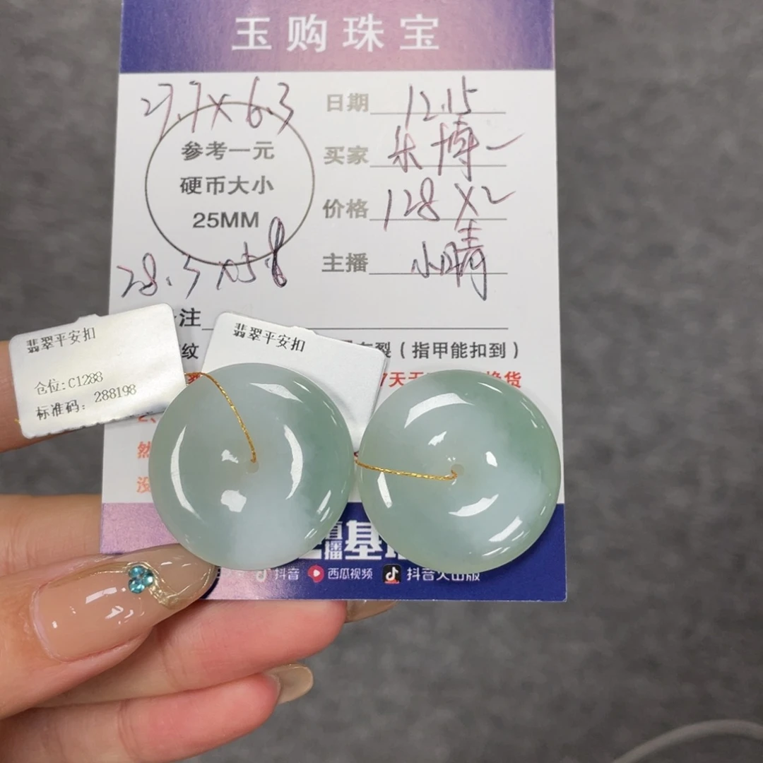 乐***型翡翠未镶嵌颈饰平安扣