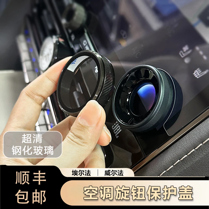 适用于埃尔法车内用品Alphard40系威尔法中控空调旋钮保护盖配件