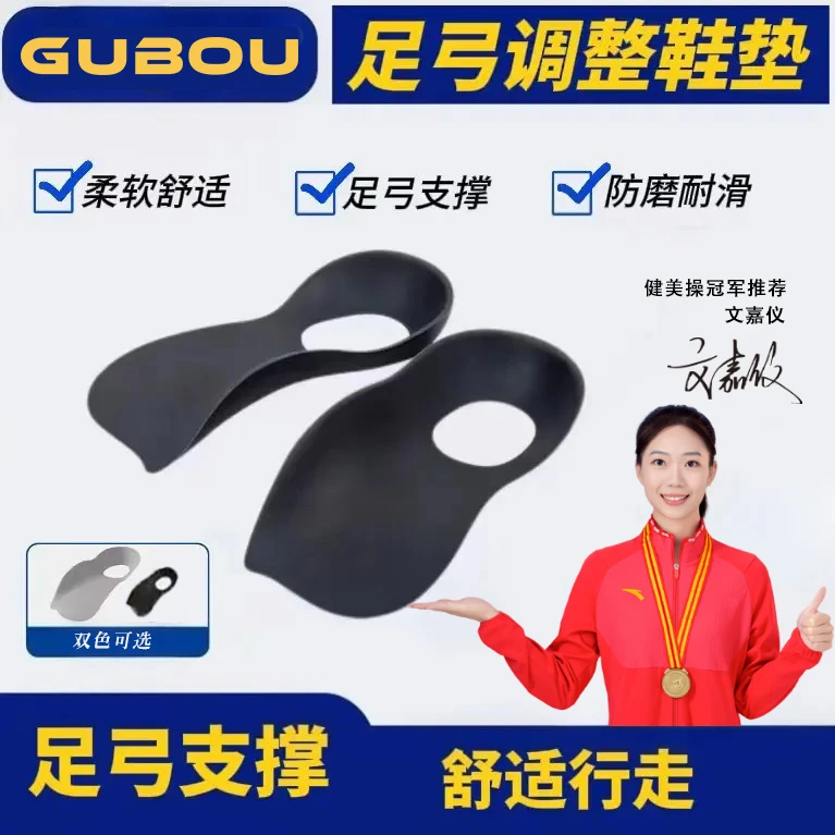 GUBOU/古舶直腿神器足弓支撑垫透气舒适柔软足弓垫时尚百搭