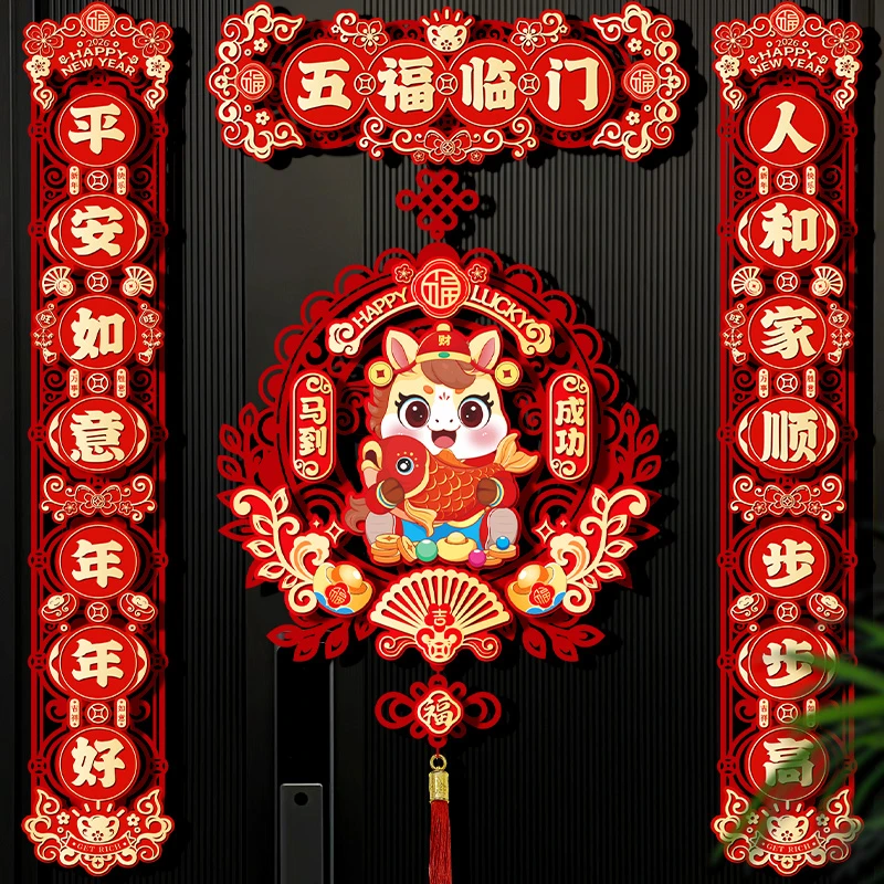 2026年新年入户门对联新颖磁吸春节福字创意氛围对联五福临门