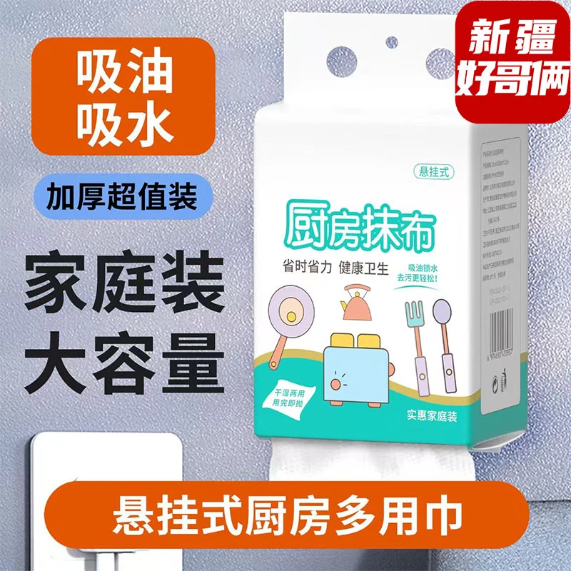 新疆包邮悬挂式懒人抹布壁挂式一次性抹布抽取不沾洗碗布加厚厨房
