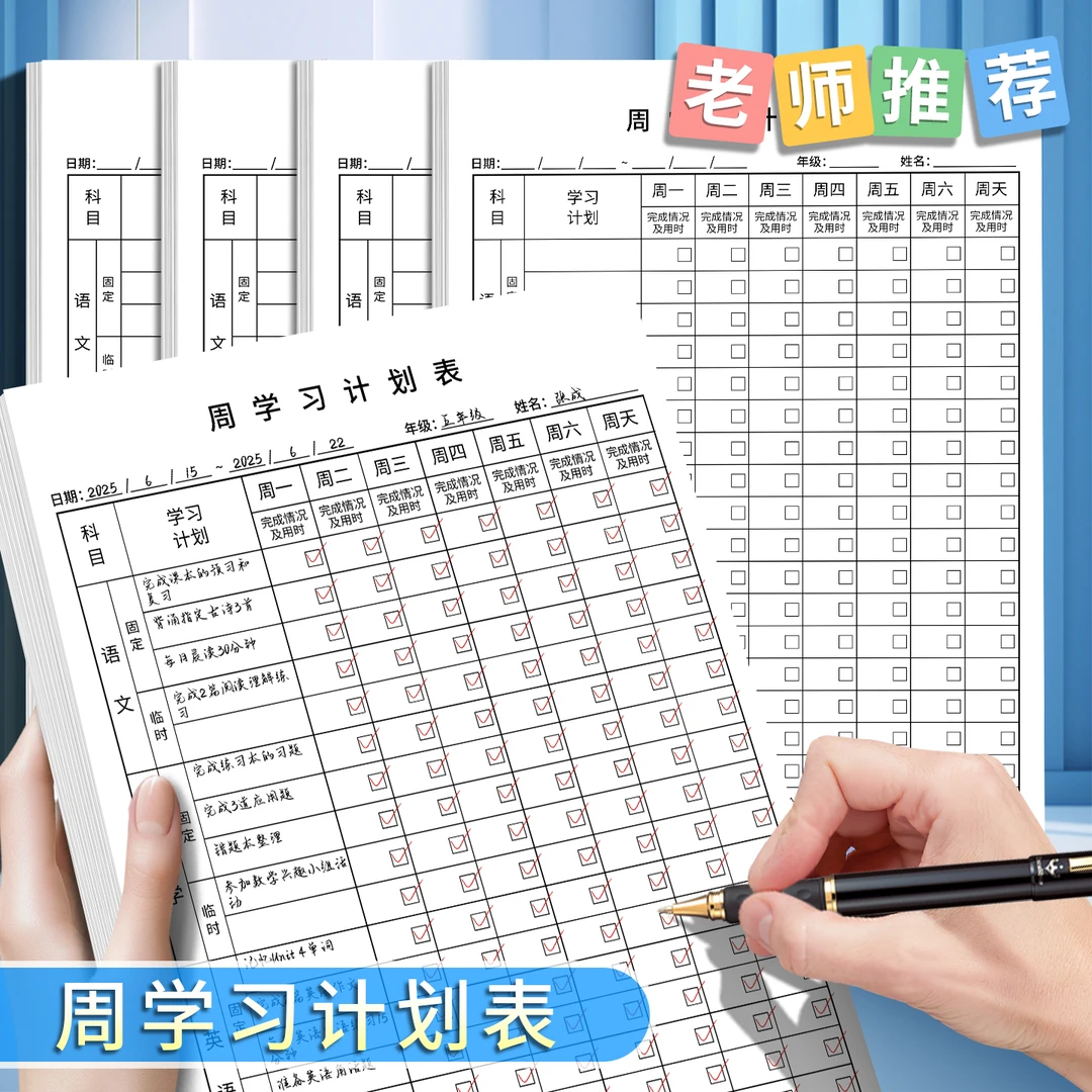 儿童写作业每日计划本可撕假期作息日记小学生学习暑假自律打卡本