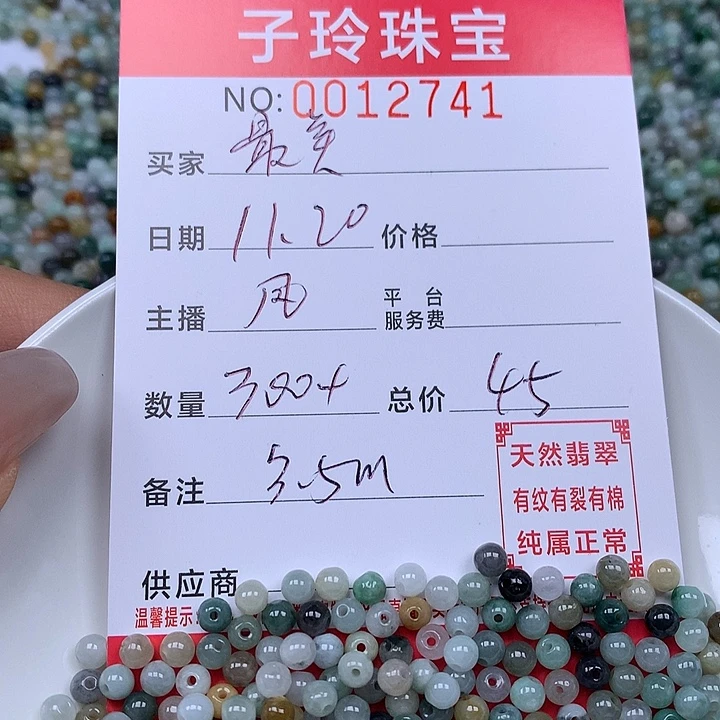 最***忆翡翠散珠珠子。