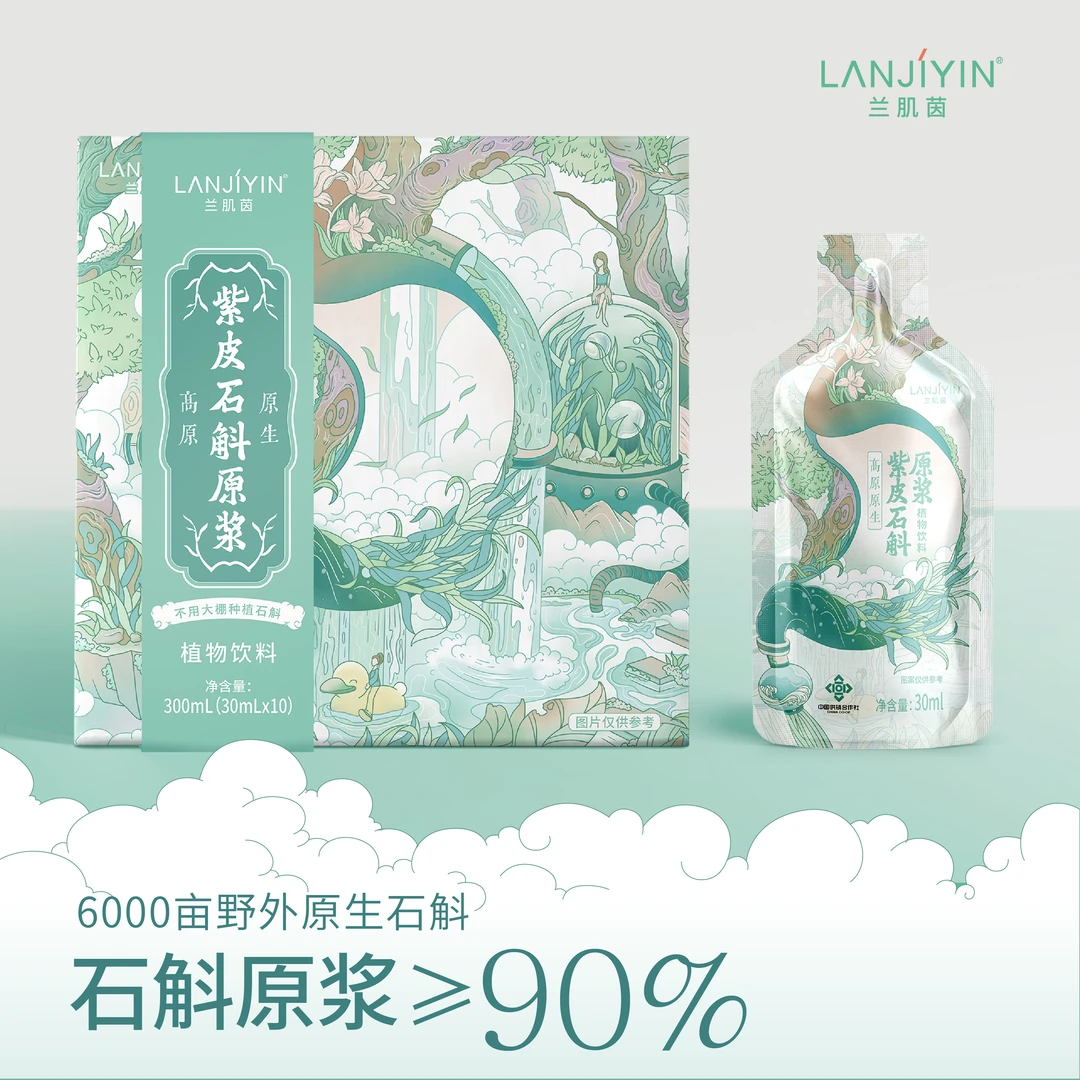 【紫皮石斛原浆】30ml*10袋/盒（给一袋试喝）