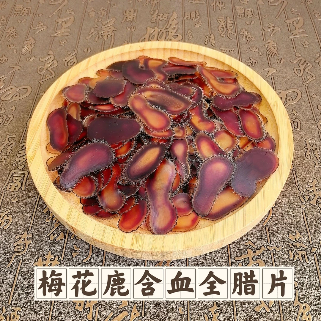 【梅花鹿】含血全腊片泡酒泡水煲汤男女滋补