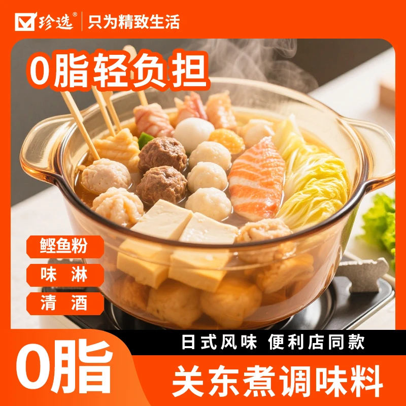 珍选关东煮调味料100g*2袋寿喜烧便利店同款哎小煮0脂