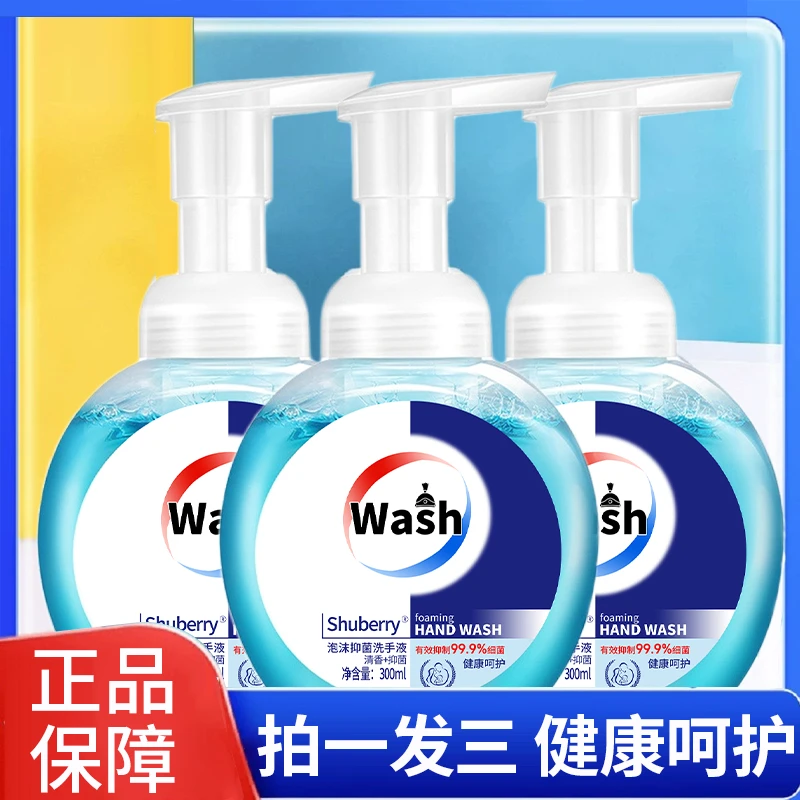 【官方正品】300毫升泡沫抑菌清洁按压式成人儿童宝宝家用洗手液