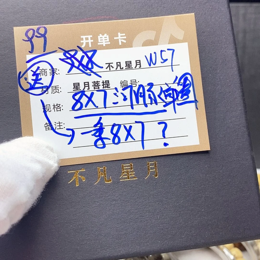 吊坠星月菩提11112222W57
