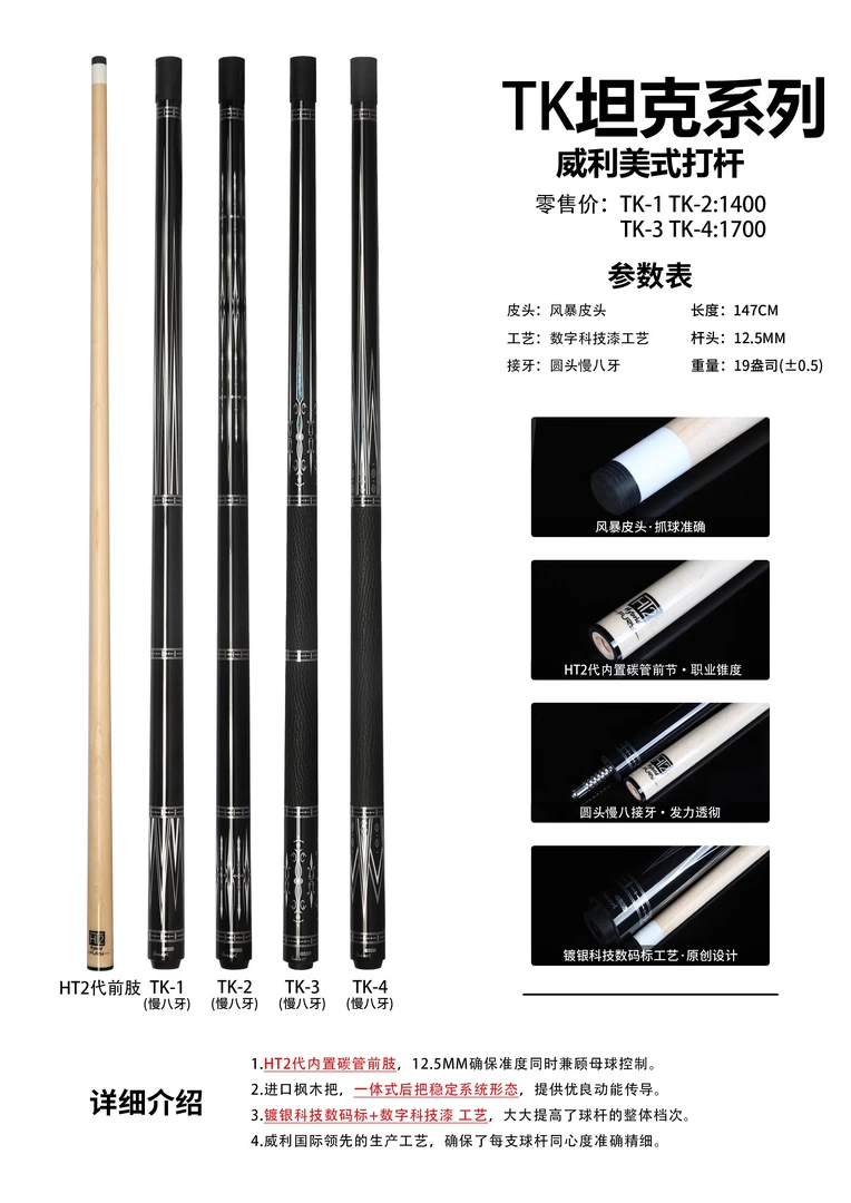 威利威利新款TK坦克系列球杆中式黑八台球杆大头杆九球杆台球杆