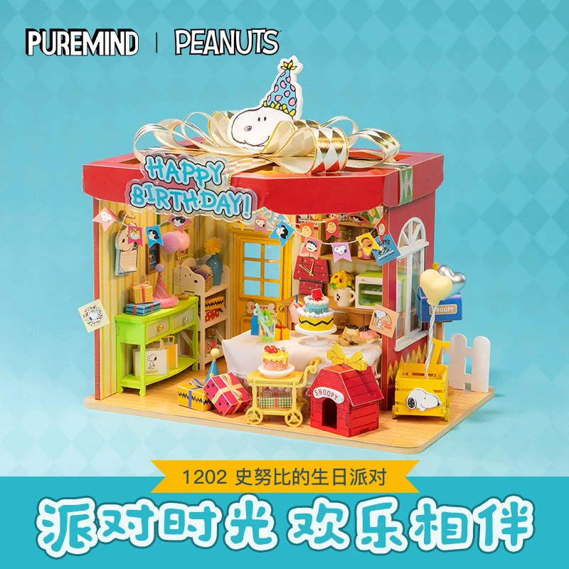 Puremind/飘麦【官方正品】史努比DIY生日派对小屋拼装模型节日礼物