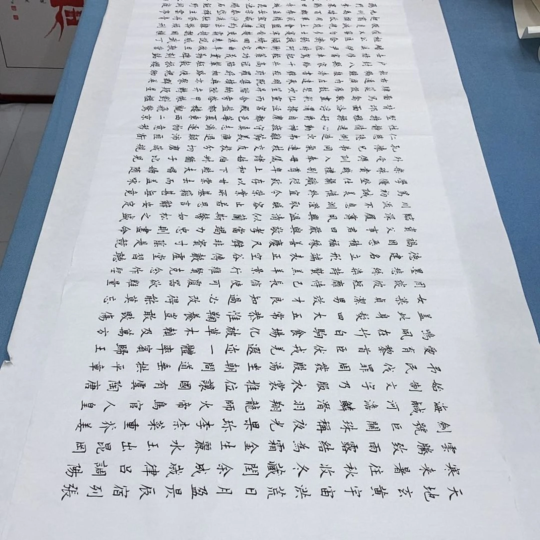 书法千字文180×48…………