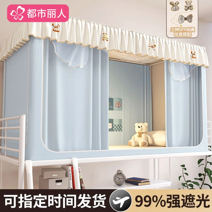 遮光学生宿舍蚊帐床帘一体式单人床上下铺专用折叠全罩式寝室床幔