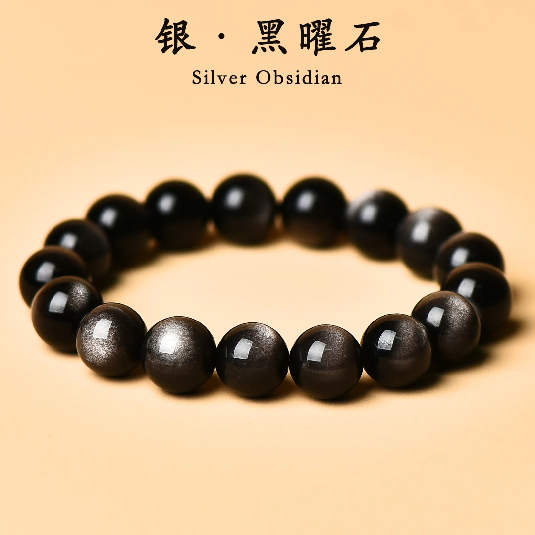 【少奶奶专属】天然银曜石手串（多样性发一）