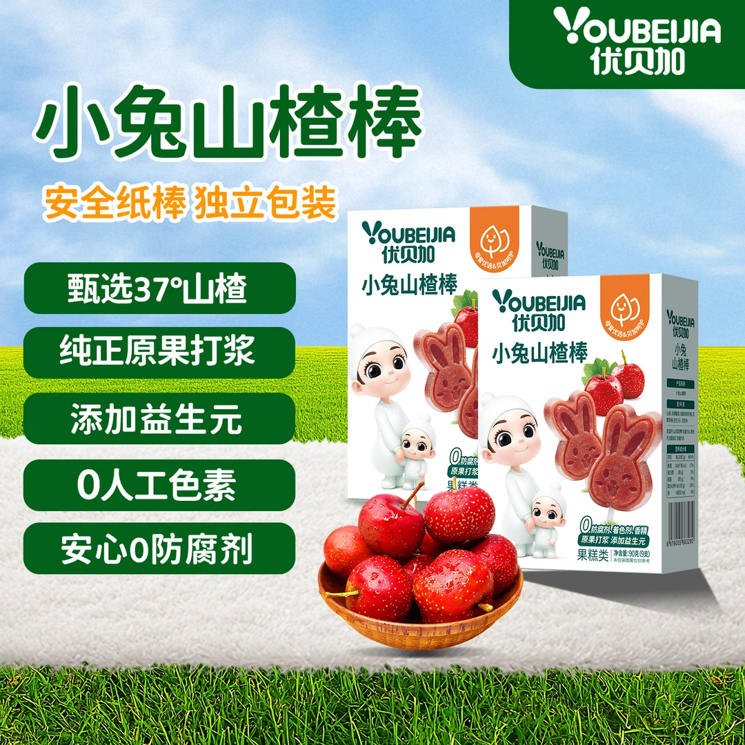 优贝加山楂棒棒糖无添加防腐剂小兔造型山楂棒酸甜可口