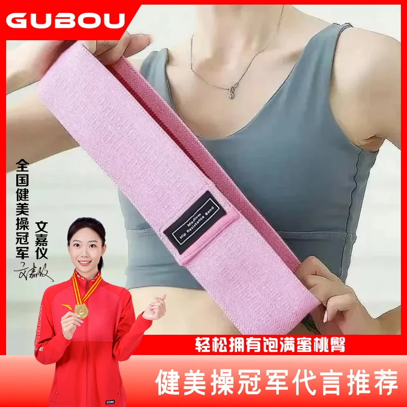 GUBOU/古舶翘臀圈瑜伽弹力带健身女塑形提臀弹力圈阻力带针织臀带