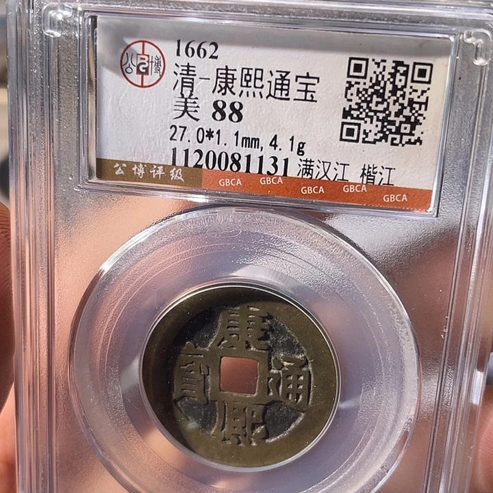 铜EB封装评级盒子币一个1131