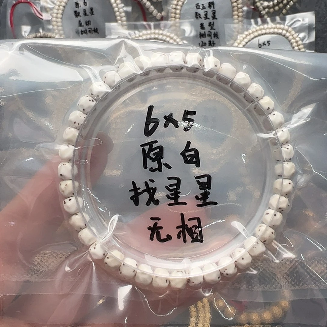 星月菩提吊坠6原白单圈 无相找星星