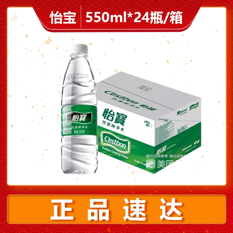 怡宝 纯净水 555ml*24瓶/箱夏日必备饮品