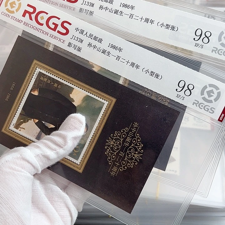 J133m小型张评级98