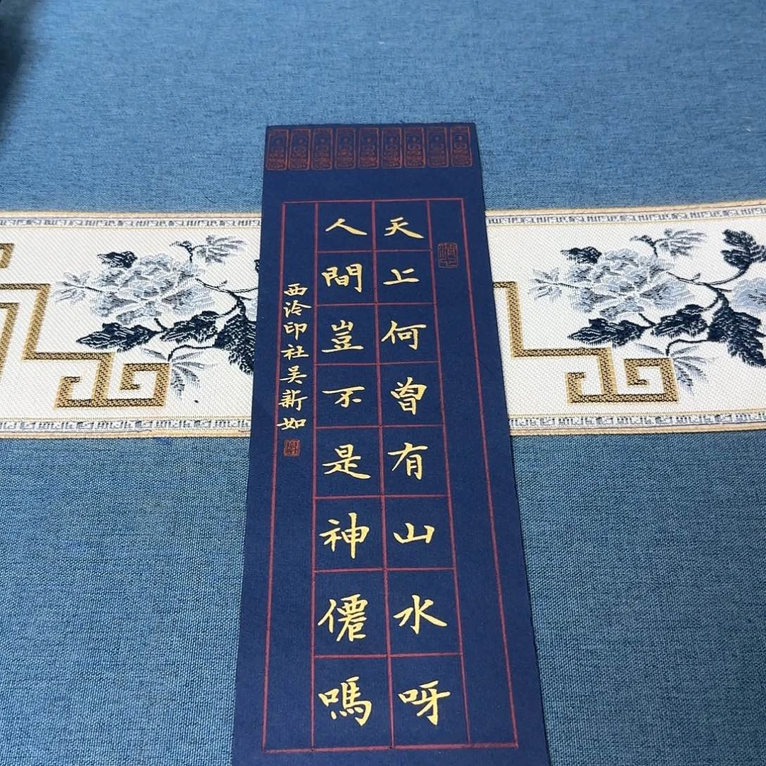 长***安书法吴新如书法作品