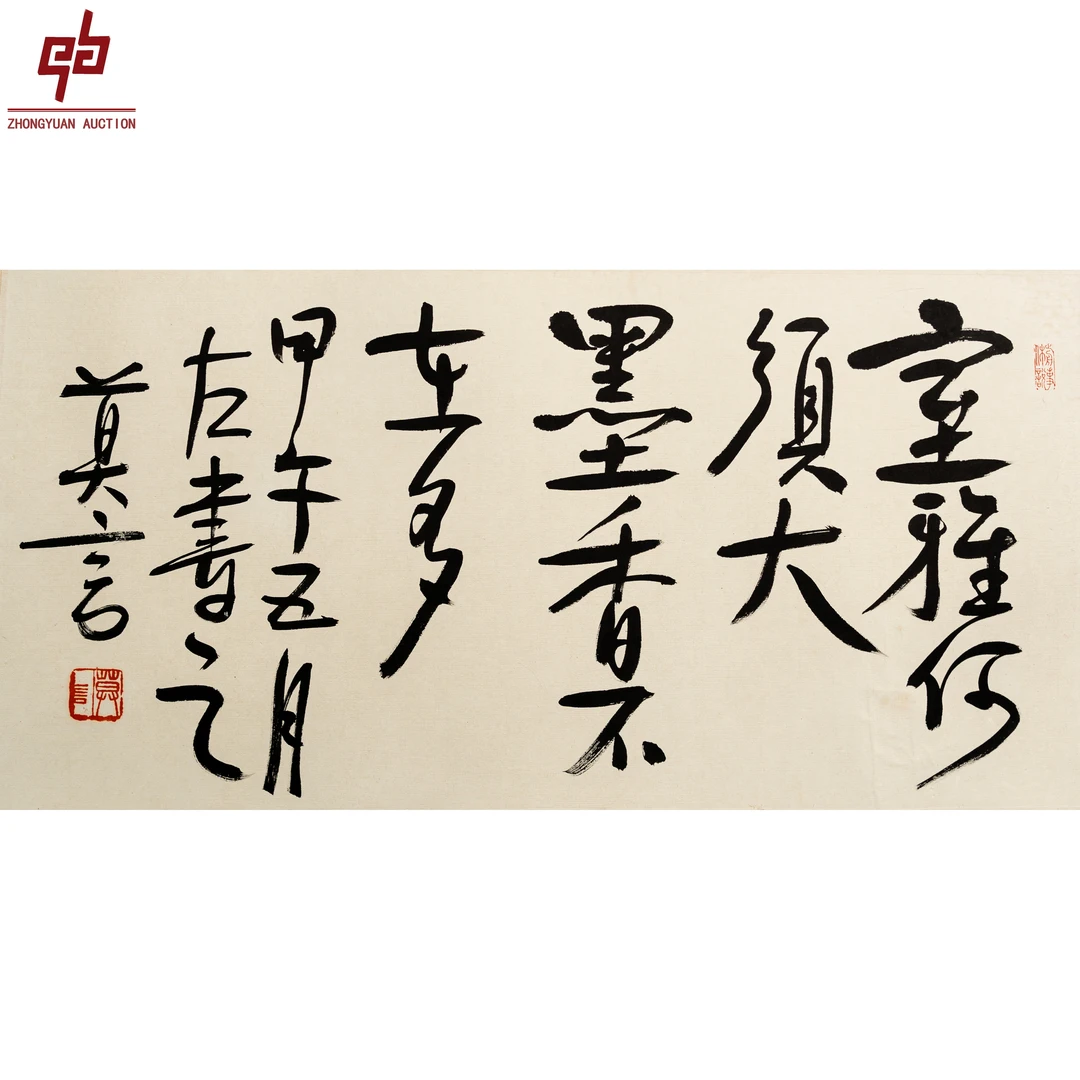 "lot2543 莫言 书法  67cm*34cm约2.1平尺"