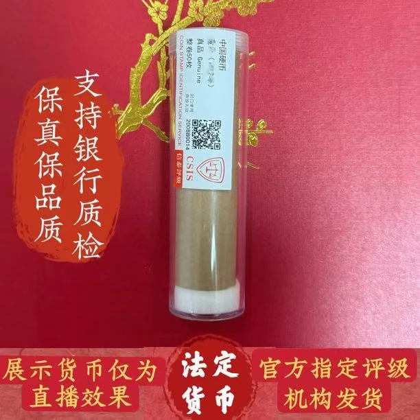 退市钱币791卷封装评级