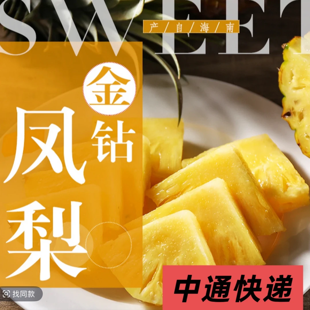 尘乡居-海南金钻凤梨削皮即食(中通快递）