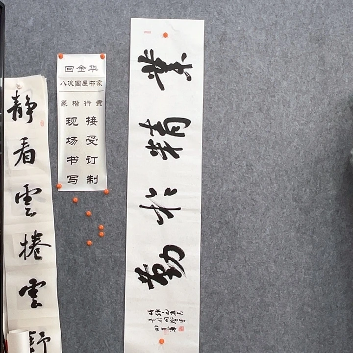 书法回金华老师业精于勤138×29