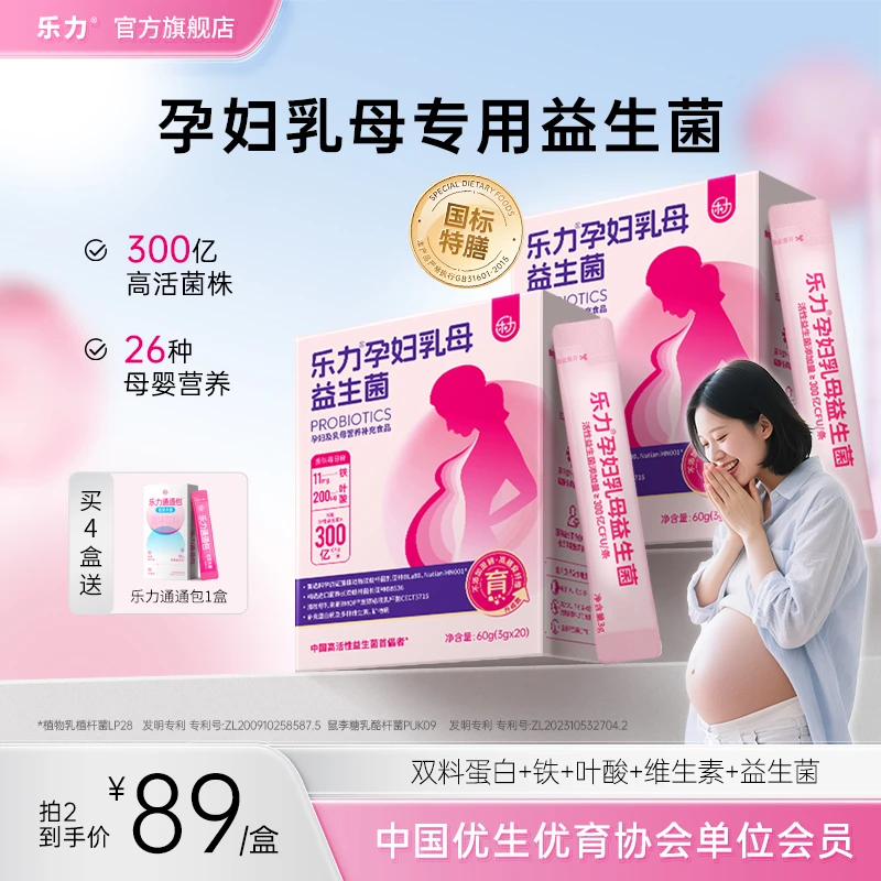 乐力孕妇乳母益生菌益生元特膳食品铁叶酸维生素300亿孕期专用