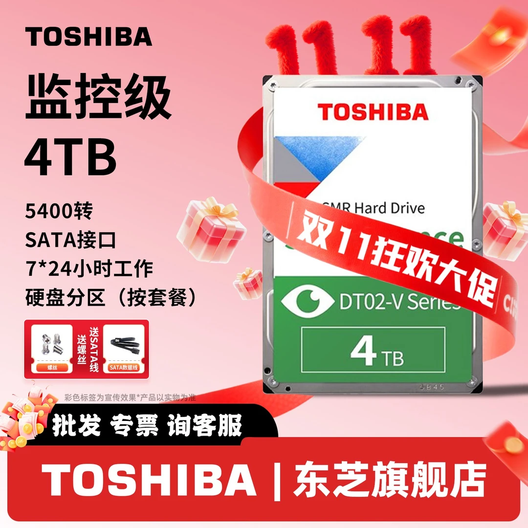 TOSHIBA/东芝监控级机械硬盘4TB台式机电脑3.5英寸摄像机NAS硬盘