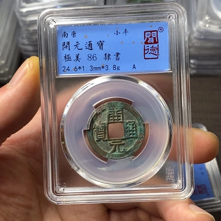 铜端平古泉开元通宝