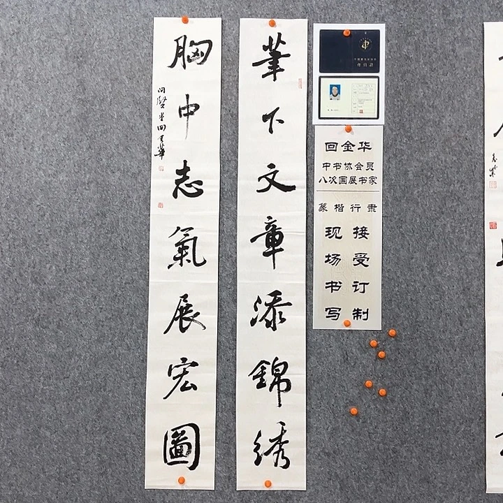 回金华老师展宏图138×20×2