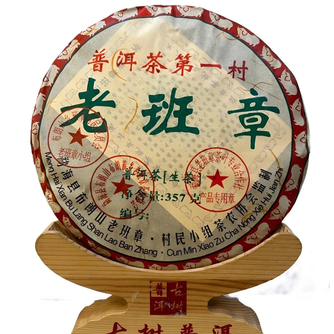 2008年老班章，生茶，357g（08年原料，2013年压制）