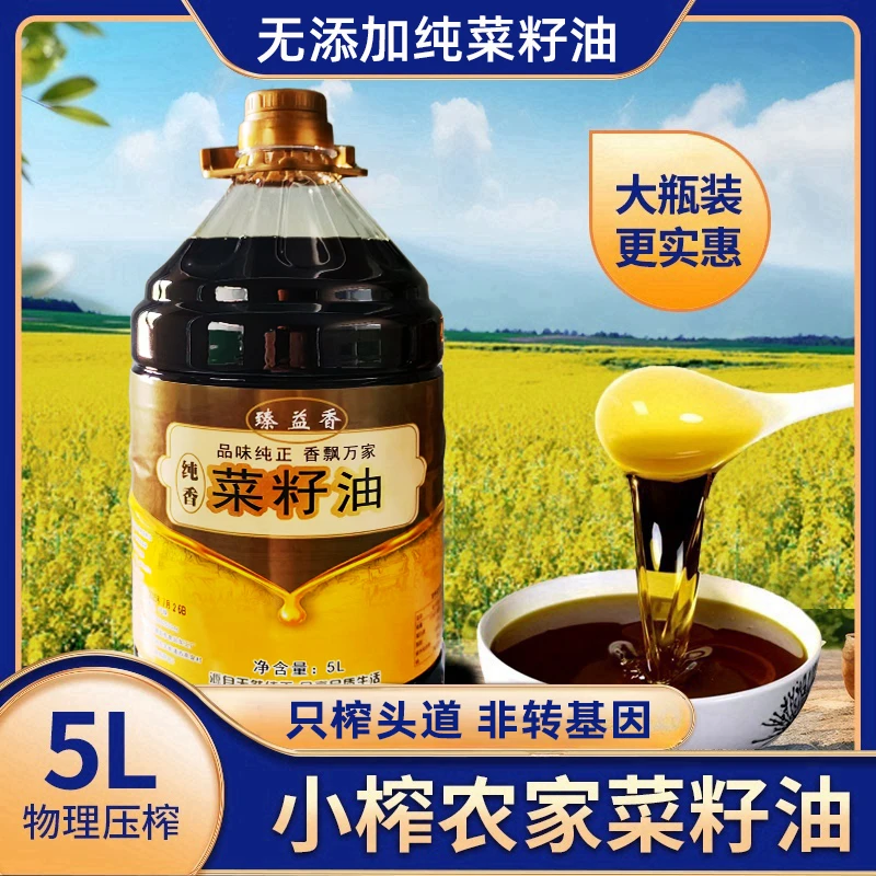 宝鸡陈仓臻益香油坊非转基因压榨纯香菜籽油家庭装食用油