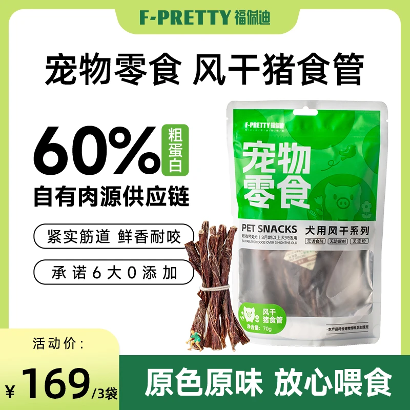 福佩迪风干猪食管  狗狗磨牙洁齿耐咬零食天然
