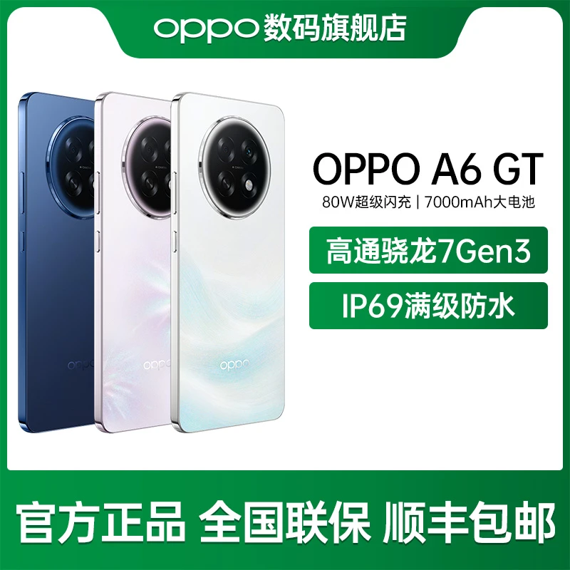 【加补】OPPO A6 GT耐用新一代强悍更流畅IP69满级防水智能手机