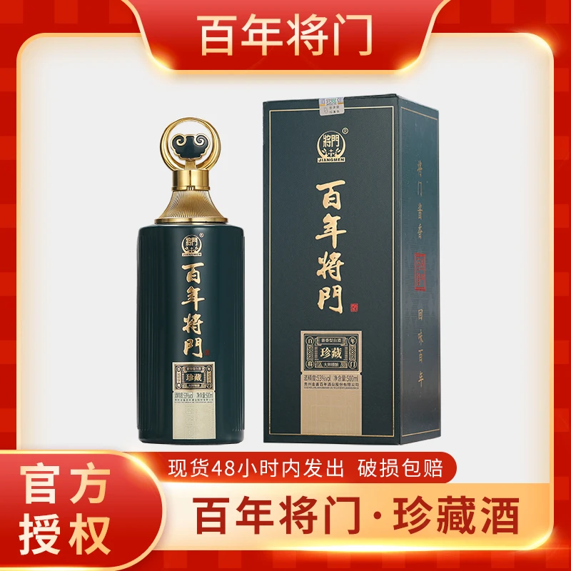 将门百年将门珍藏酒 酱香型白酒礼盒53%Vol500ml