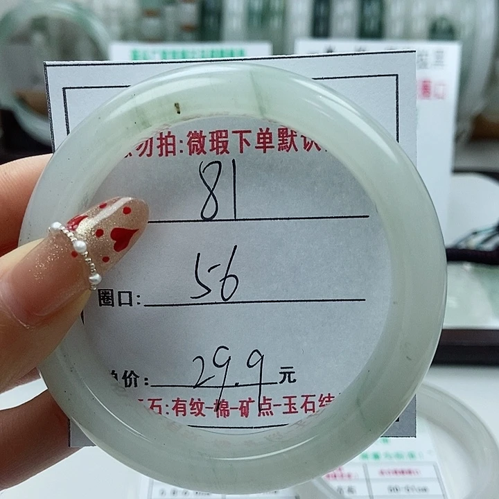 石英质玉手镯未镶嵌81