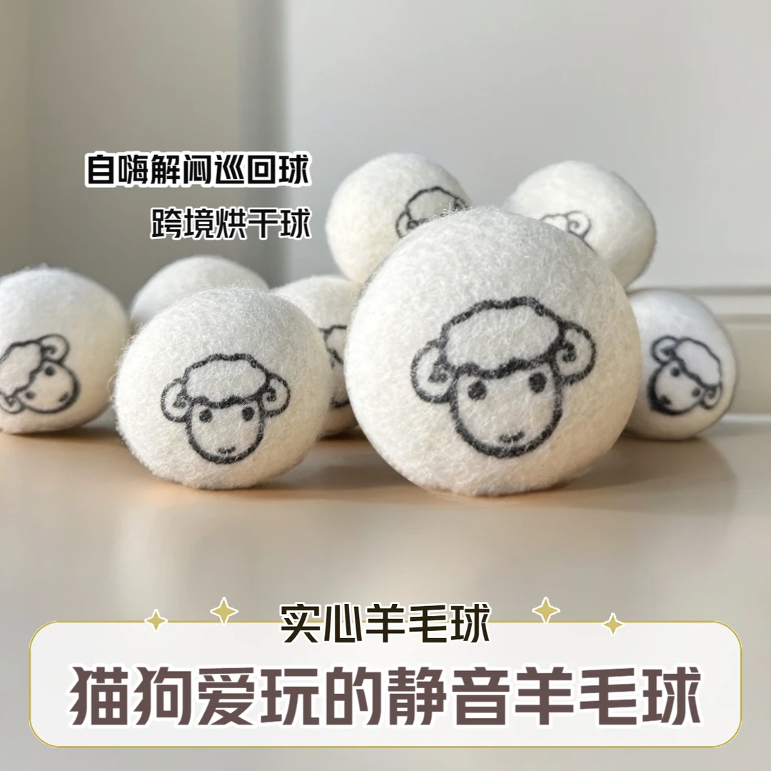 跨境好物烘干羊毛球猫咪球玩具自嗨解闷神器耐咬静音逗猫神器