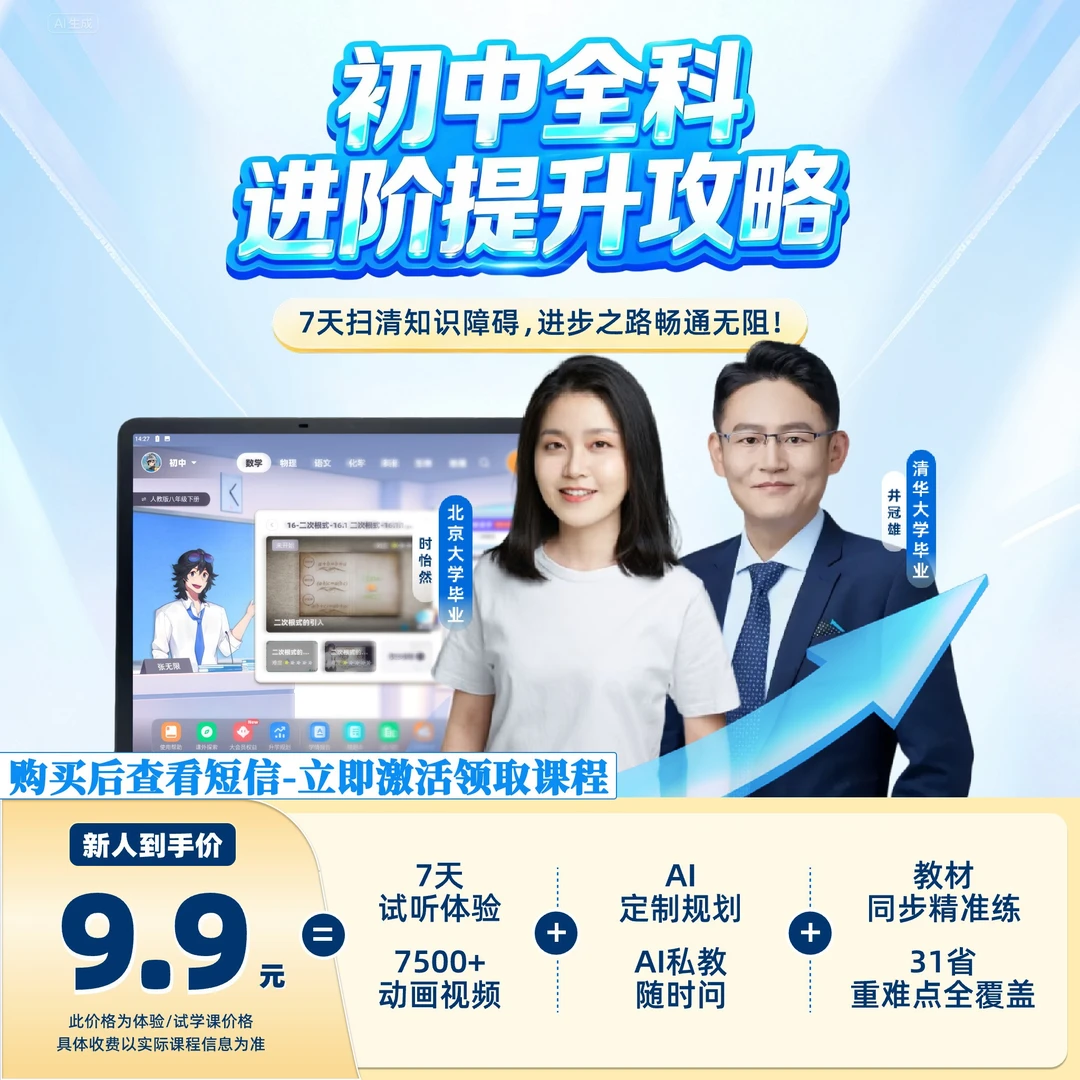 【需短信激活领取课程】洋葱学园7天全科提升体验