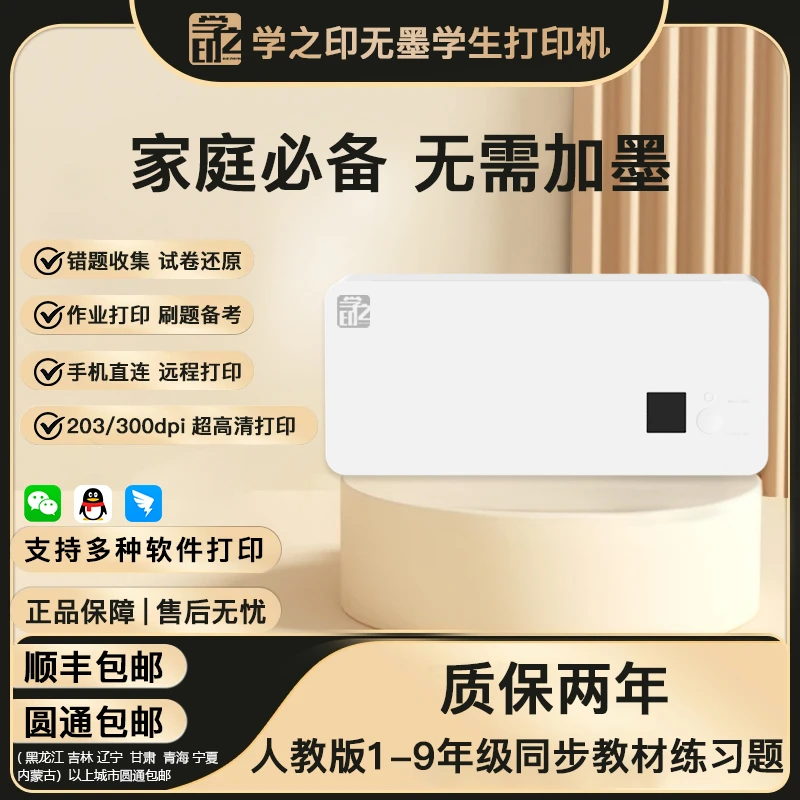 学生专用作业打印机手机蓝牙A4纸无墨打印错题收集试卷翻新打印机