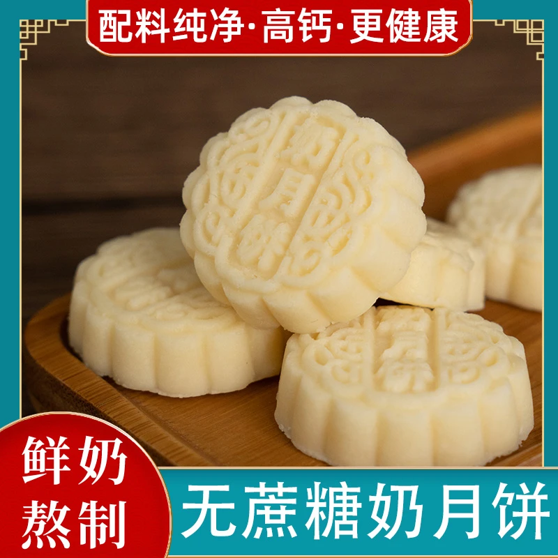 奶月饼生牛乳内蒙特产松软香甜浓郁奶香中秋零食传统手工奶酪月饼